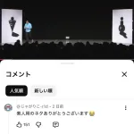 【悲報】チョコプラYouTubeの最新動画、謝罪したのに未だコメントが荒れまくる