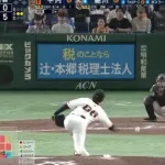 巨人平内、急にアンダースローで投げる