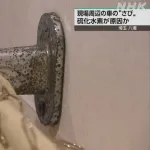 【悲報】八潮陥没、ついに毒ガスも放出。車のメッキが錆びまくる