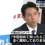 【悲報】小泉進次郎さんが文春報道に抗議「初めて知ったところであり関与もしてない」