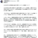 小泉進次郎さん、神奈川自民党員826名離党騒動に超長文でお気持ち表明「知らなかったし関与してない」
