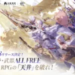 【朗報】ソシャゲ会社「ガチャはゲームをつまらなくするので廃止しました」wwwwww