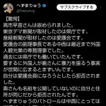 へずまりゅう、ついに鹿愛護会への攻撃を開始し名実共に鹿の敵に
