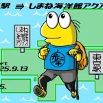 【徒歩ニキ】東京駅からしまね海洋館アクアスまで歩く【6日目】~浜松到着〜