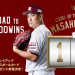 【笑撃】楽天イーグルスさん、マー君200勝グッズを販売してしまう