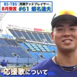 DeNA蝦名達夫「ワクワクするような応援歌が欲しいです」