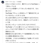 【悲報】ユーチューバー夫婦のアンチ、一線を越える・・・
