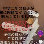 【画像】意識バリ高ママさん、中2の息子をとんでもないルールで縛り付けてしまう・・・