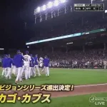 カブスが地区シリーズ進出、鈴木誠也が3試合連続長打　パドレスはダルビッシュの乱調響き終戦