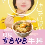 【画像】石原さとみ（年収２億）「お腹すいたなぁ～、すき家で牛丼食べよ！」