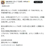 尾田くん、体調不良でONE PIECE次号休載