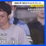 【画像】町田刺殺犯「誰でもよかった」
