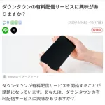 【悲報】ダウンタウン+(プラス)、Yahoo投票アンケートで「あまり興味がない」77.0%突破wwwwwww