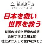 【画像】兵庫県にあるおかき屋さんの公式HP、ちょっとだけ独自性が強い