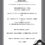 【緊急】ワンピース、緊急休載