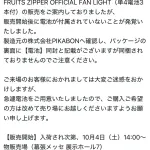 【悲報】人気アイドル「ペンライトに乾電池同梱って書いてるけど入ってないから200円で電池売るわ」
