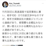被害者が怒りの暴露、『損保ジャパン』100:0の事故で修理代全額出さず。