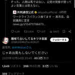 共産党「馬車馬のように働け？人間は馬ではない。そんな言葉使うな」 敵「ほな出馬すんなよ」