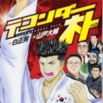 【朗報】テコンダー朴さん、また一線を超えてしまうｗｗｗｗｗｗｗｗｗｗｗｗｗｗｗｗｗ