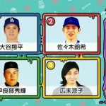 オールスター後夜祭で野球問題
