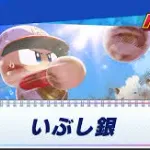 パワプロで「いぶし銀」をつけられたことある選手で打線組んだ