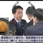 【悲報】小泉陣営、カレーパン食い逃げ事件発生