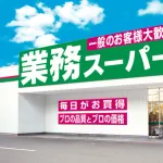 業務スーパーで買って得したってなったものなんかある？