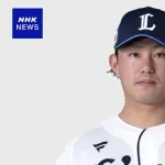 西武・今井達也、今オフにメジャー挑戦の意向を球団に伝える