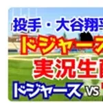 大谷の試合を実況するだけで年収１億以上も稼ぐYoutuber爆誕してしまう