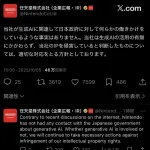 国民民主党・浅野哲(43)「任天堂は生成AIに関して日本政府に圧力かけてる」任天堂「そんなの知らん」