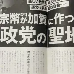 【悲報】参政党神谷さんが作った自然派フリースクールがヤバすぎるｗｗｗｗｗ