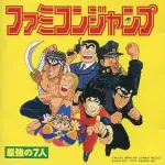 両津「昔ファミコンジャンプとかいうクソゲーがあって、発売数日後にワゴンセールだった」