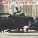 タクシーとバイクが交差点で衝突　バイクの元プロ野球選手の伊藤義弘さんが死亡