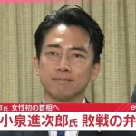 小泉進次郎「この結果を受け止めるのは私だと思います」