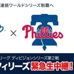 日テレ、謎のドジャース戦緊急生中継www
