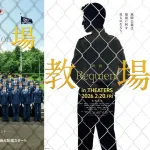【悲報】キムタク映画『教場』、前編をNetflix、後編を劇場で公開という訳のわからない形式になる