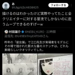 ワンパンマン作者、江口寿史(トレス家)を庇い炎上中wwww 一般人の名前を晒す