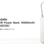 【疑問】Xiaomiのモバイルバッテリーが異次元に安い理由ｗｗｗｗｗｗｗ