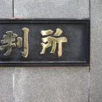 貸金庫窃盗事件、元行員の女に懲役９年の実刑判決「私みたいな悪人一人で、銀行を悪く思わないで」