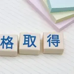 【最新版】資格格付けランキングが発表されるｗｗｗｗｗ