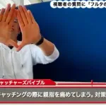 【画像】古田の親指、やばい