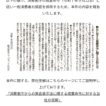 ジャパネットたかた、消費者庁に逆ギレwwwwwwwwwwww