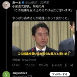【画像】小泉進次郎「この結果を受け止めるのは私だと思います」