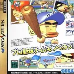一番ハマった野球ゲーム