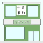 「これだけは中古はやめとけ」ってものwwwwwwwwwww