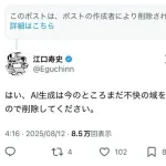 江口寿史先生「AIは不快だから使うな」