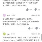 【画像】ヤフコメ「あれ・・・高市早苗って実はヤバい？」
