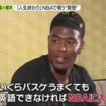 【悲報】MLB日本人 八村塁から英語ができないことをバカにされる