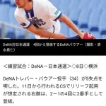 【DeNA】バウアー、社会人相手にリリーフ登板も１回５失点　日本通運に５安打浴びる