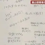【画像】畠山鈴香さんの卒アルの寄せ書き、悲惨すぎるｗｗｗｗｗｗｗｗｗｗｗ